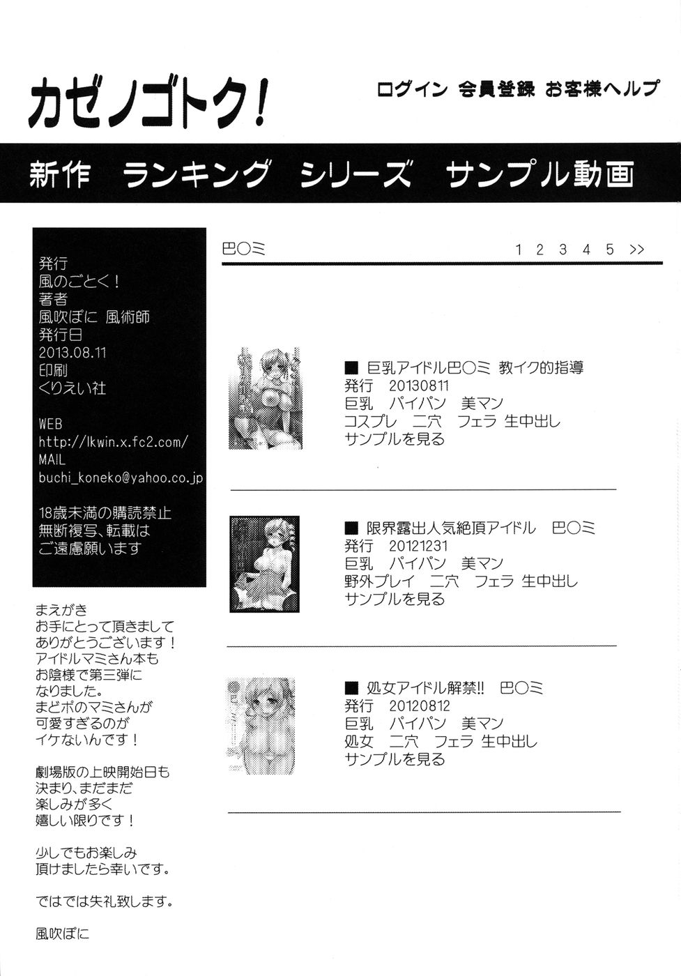 Hentai Manga Comic-Kyonyuu Idol Tomoe Mami KyouIku-teki Shidou-Read-2